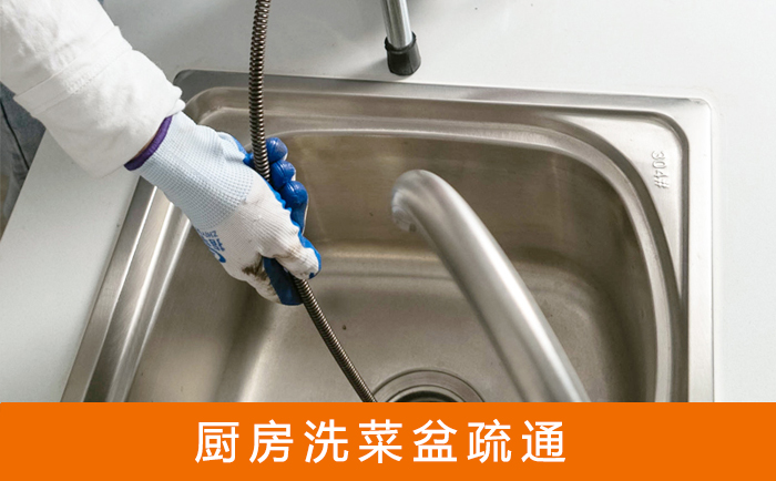 绥中疏通洗菜盆